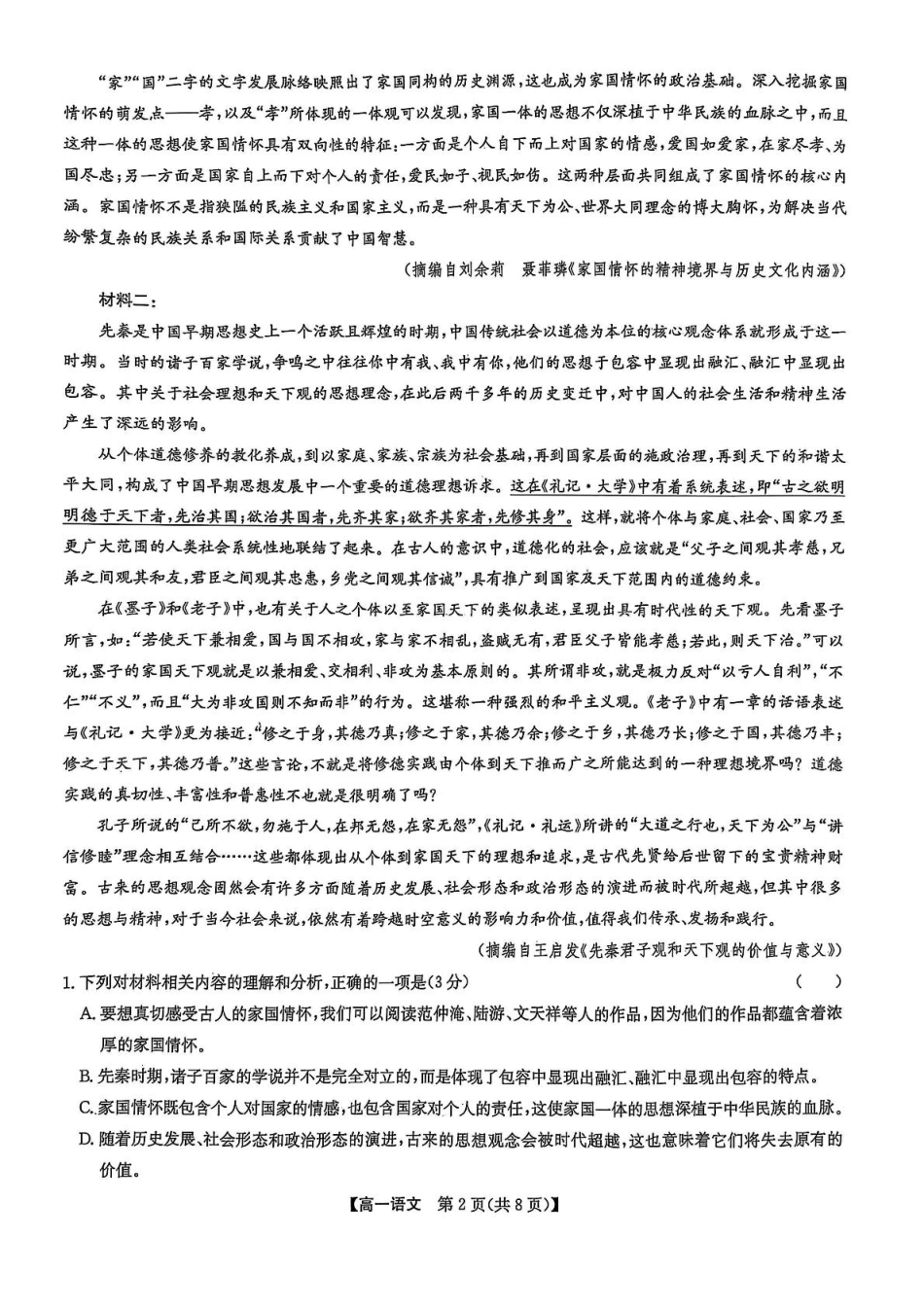 辽宁省普通高中2024-2025学年高一下学期5月期中考试 语文 PDF版含解析高一语文 模拟题.pdf