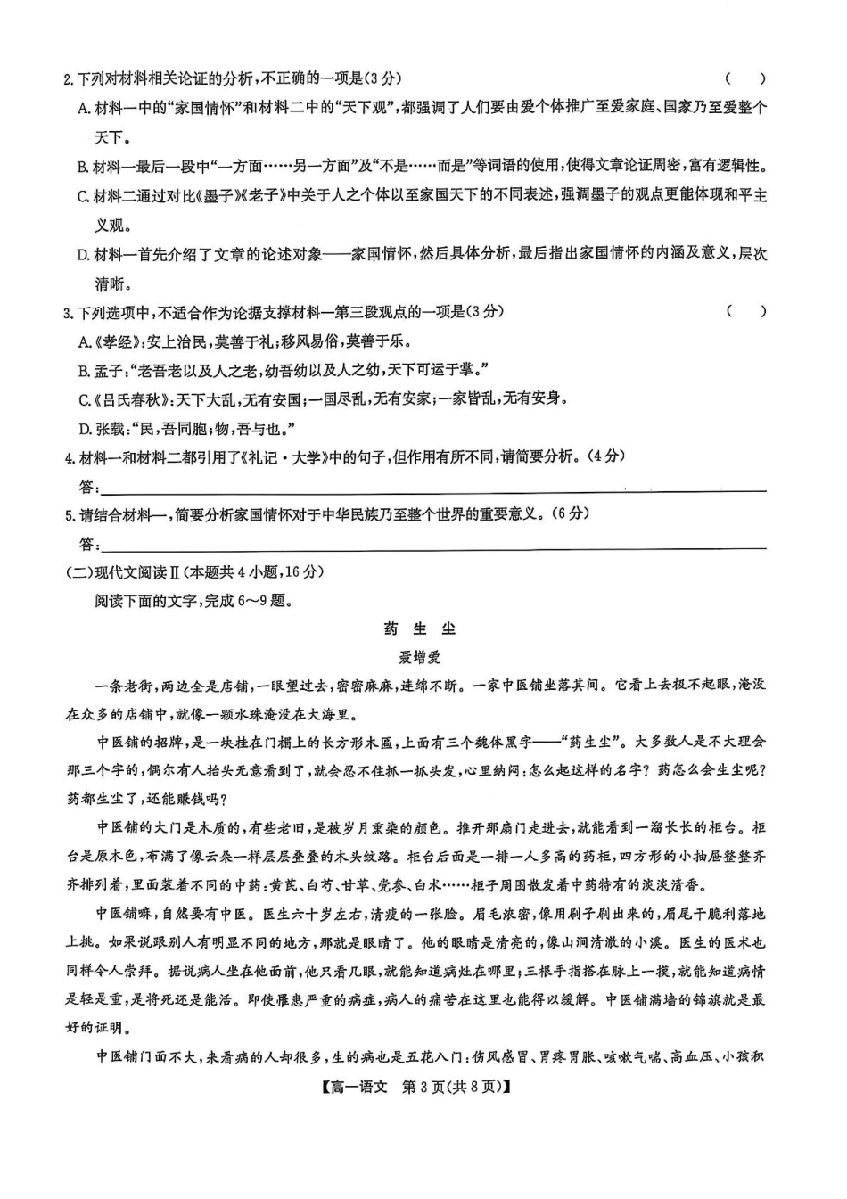 辽宁省普通高中2024-2025学年高一下学期5月期中考试 语文 PDF版含解析高一语文 模拟题.pdf