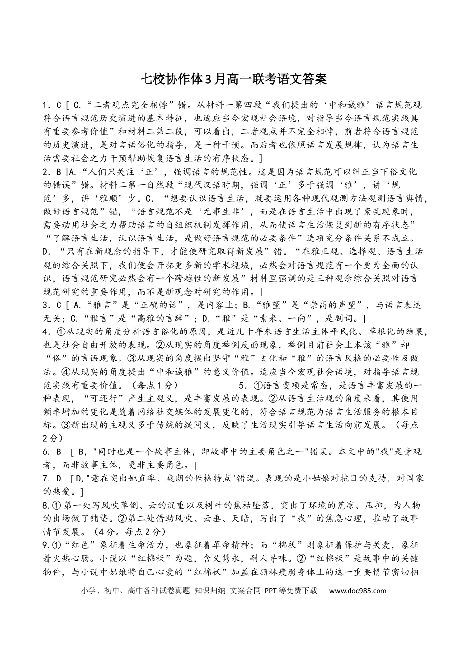 辽宁省七校协作体2024-2025学年高一下学期3月联考语文答案高一语文 模拟题.docx