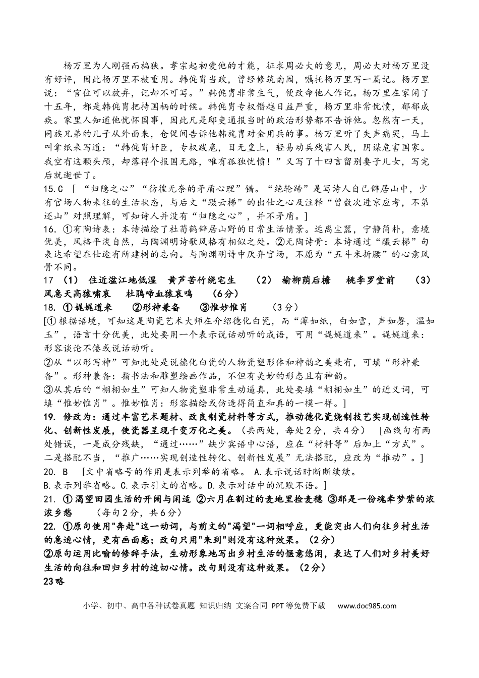 辽宁省七校协作体2024-2025学年高一下学期3月联考语文答案高一语文 模拟题.docx
