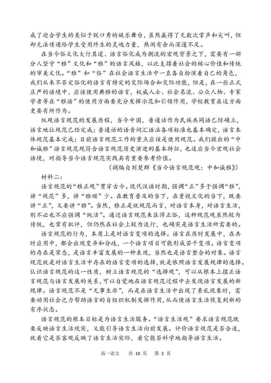 辽宁省七校协作体2024-2025学年高一下学期3月联考语文试卷（PDF版）高一语文 模拟题.pdf