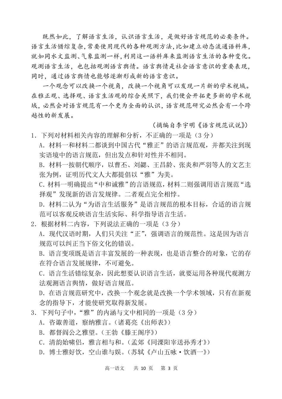 辽宁省七校协作体2024-2025学年高一下学期3月联考语文试卷（PDF版）高一语文 模拟题.pdf