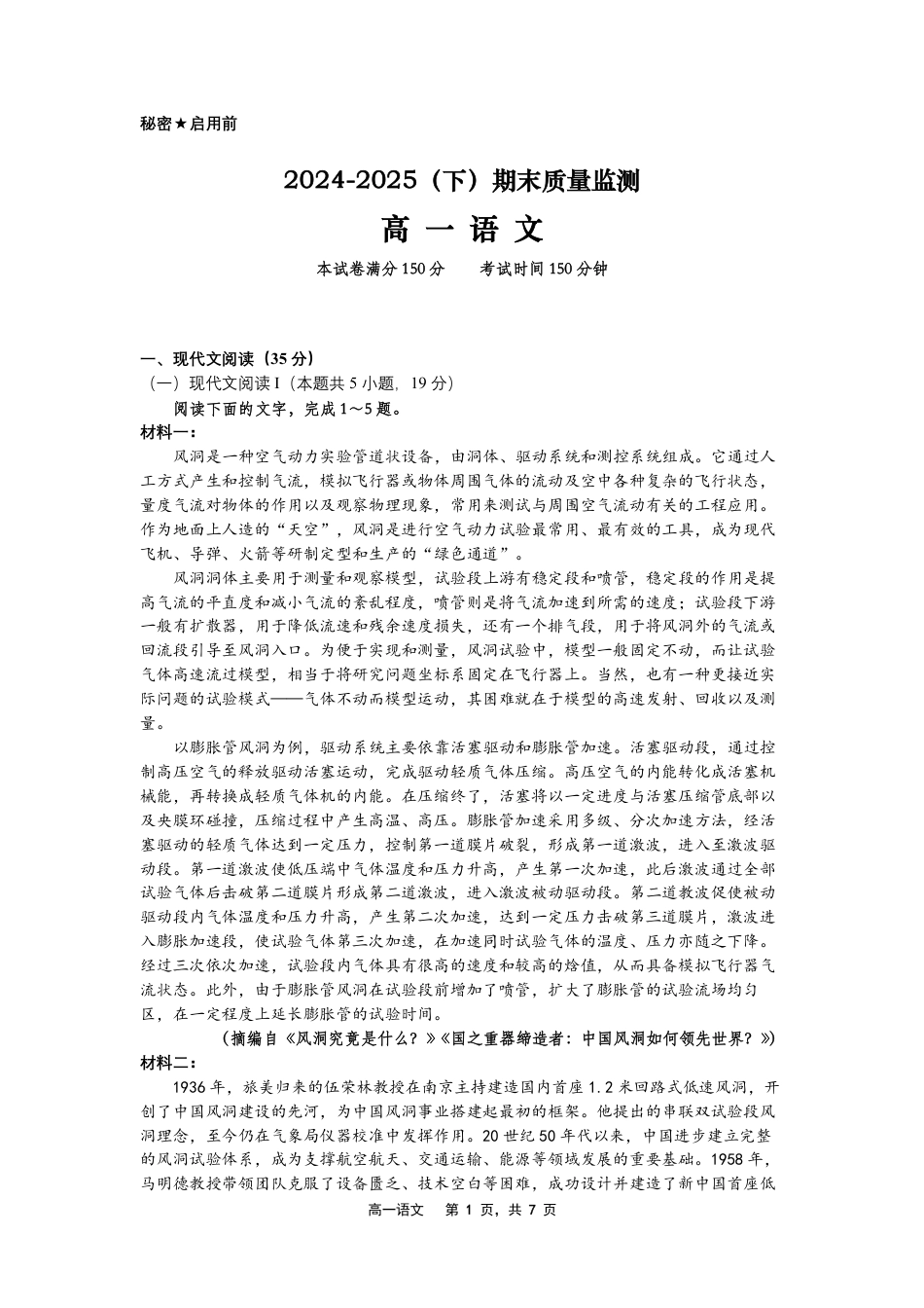 辽宁省沈文新高考研究联盟2024-2025学年高一下学期7月期末考试语文试题（图片版，含答案）高一语文 模拟题.pdf