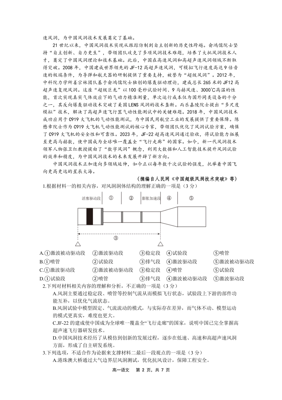辽宁省沈文新高考研究联盟2024-2025学年高一下学期7月期末考试语文试题（图片版，含答案）高一语文 模拟题.pdf