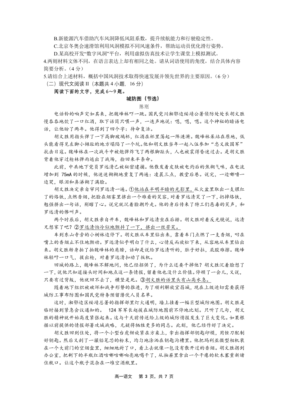 辽宁省沈文新高考研究联盟2024-2025学年高一下学期7月期末考试语文试题（图片版，含答案）高一语文 模拟题.pdf