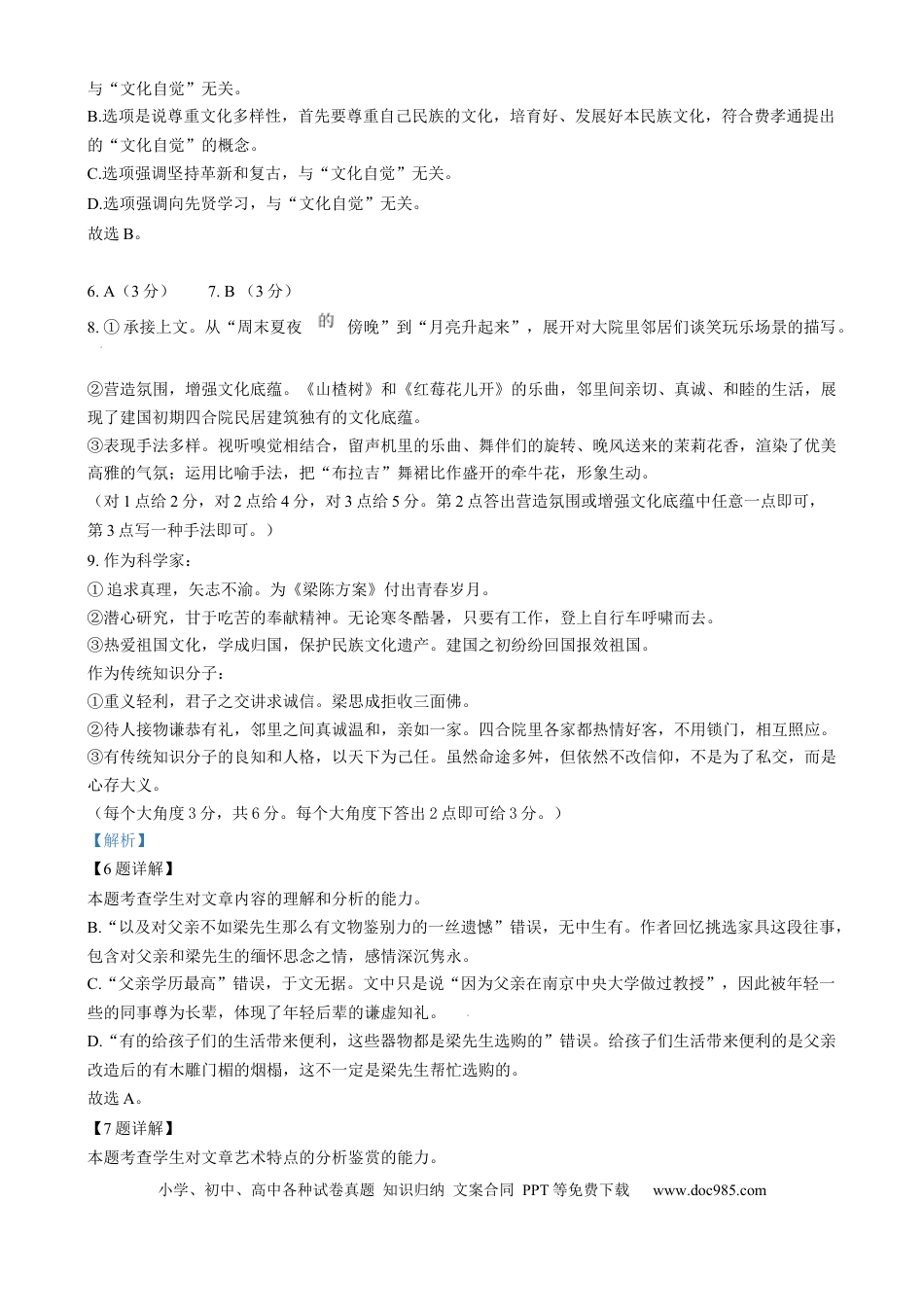 辽宁省沈阳市2024-2025学年度上学期高一期末五校联考语文试题 沈阳市五校协作体 期末考试  语文答案高一语文 模拟题.docx