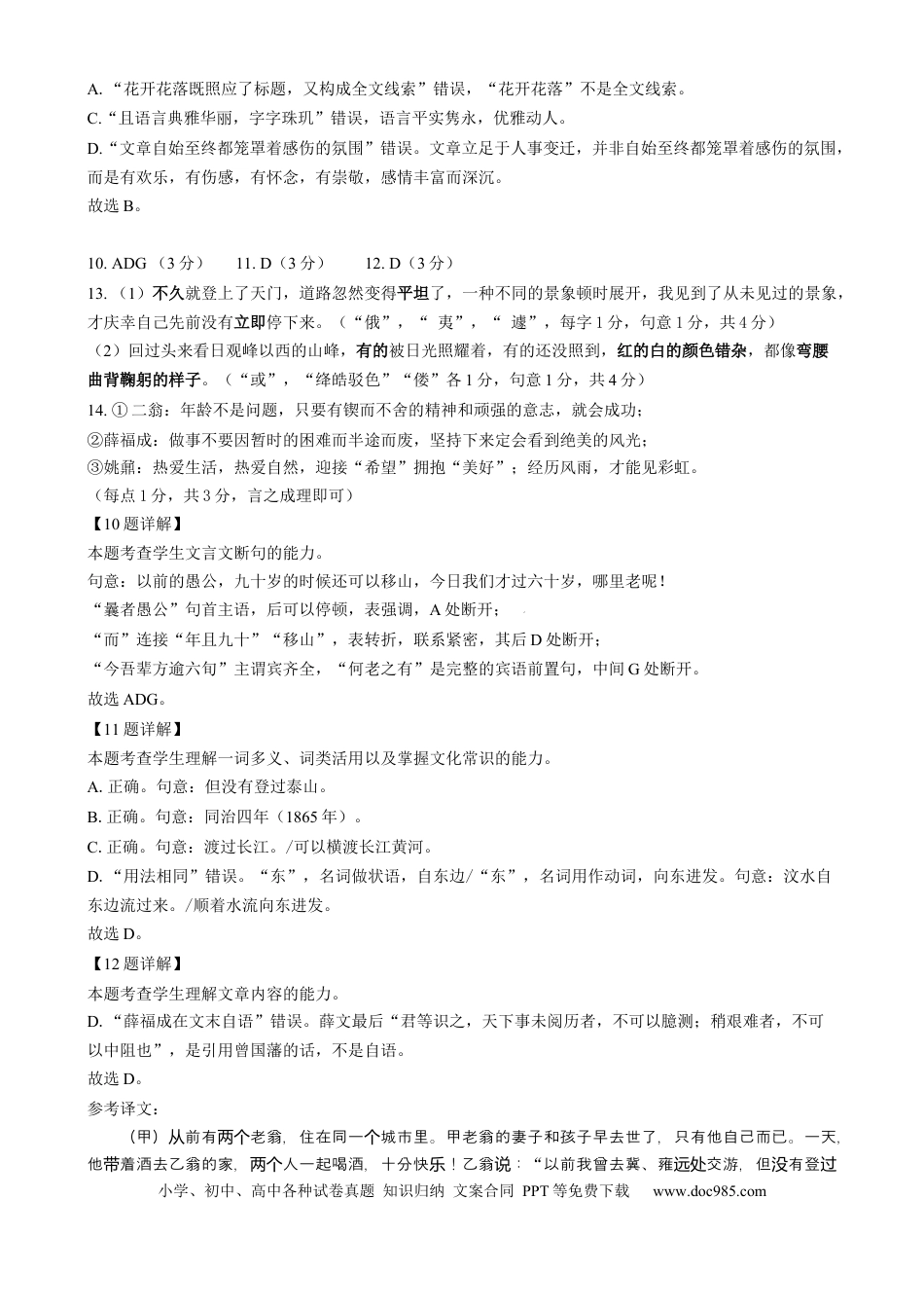 辽宁省沈阳市2024-2025学年度上学期高一期末五校联考语文试题 沈阳市五校协作体 期末考试  语文答案高一语文 模拟题.docx