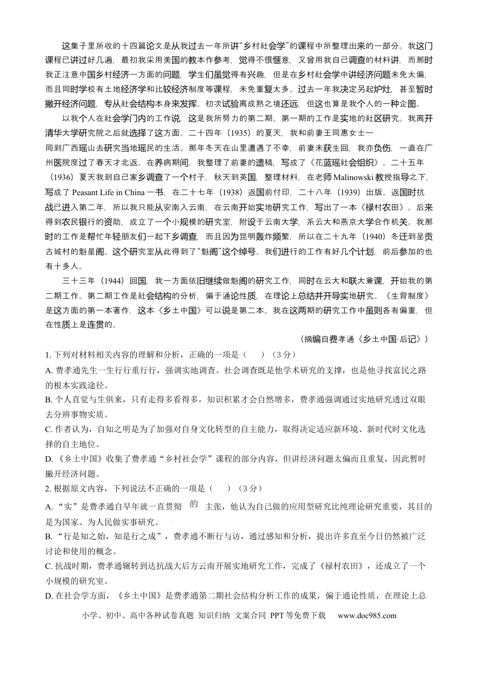 辽宁省沈阳市2024-2025学年度上学期高一期末五校联考语文试题 沈阳市五校协作体 期末考试  语文试卷高一语文 模拟题.docx