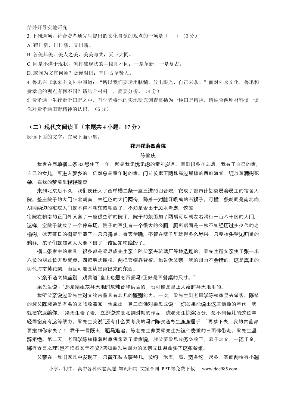 辽宁省沈阳市2024-2025学年度上学期高一期末五校联考语文试题 沈阳市五校协作体 期末考试  语文试卷高一语文 模拟题.docx