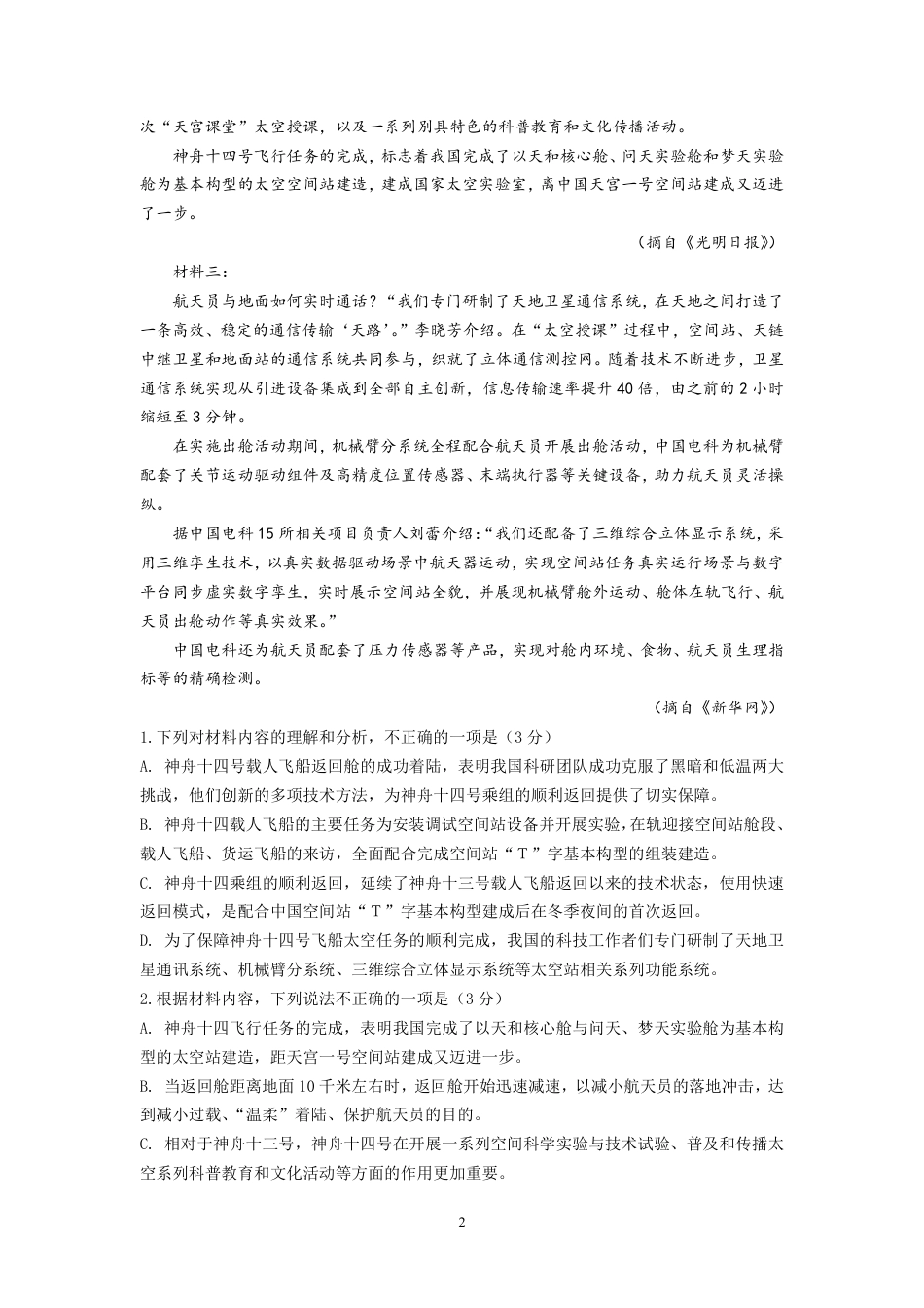 辽宁省沈阳市第二中学2024-2025学年高一上学期10月学科检测试题 语文 PDF版含解析（可编辑）高一语文 模拟题.pdf