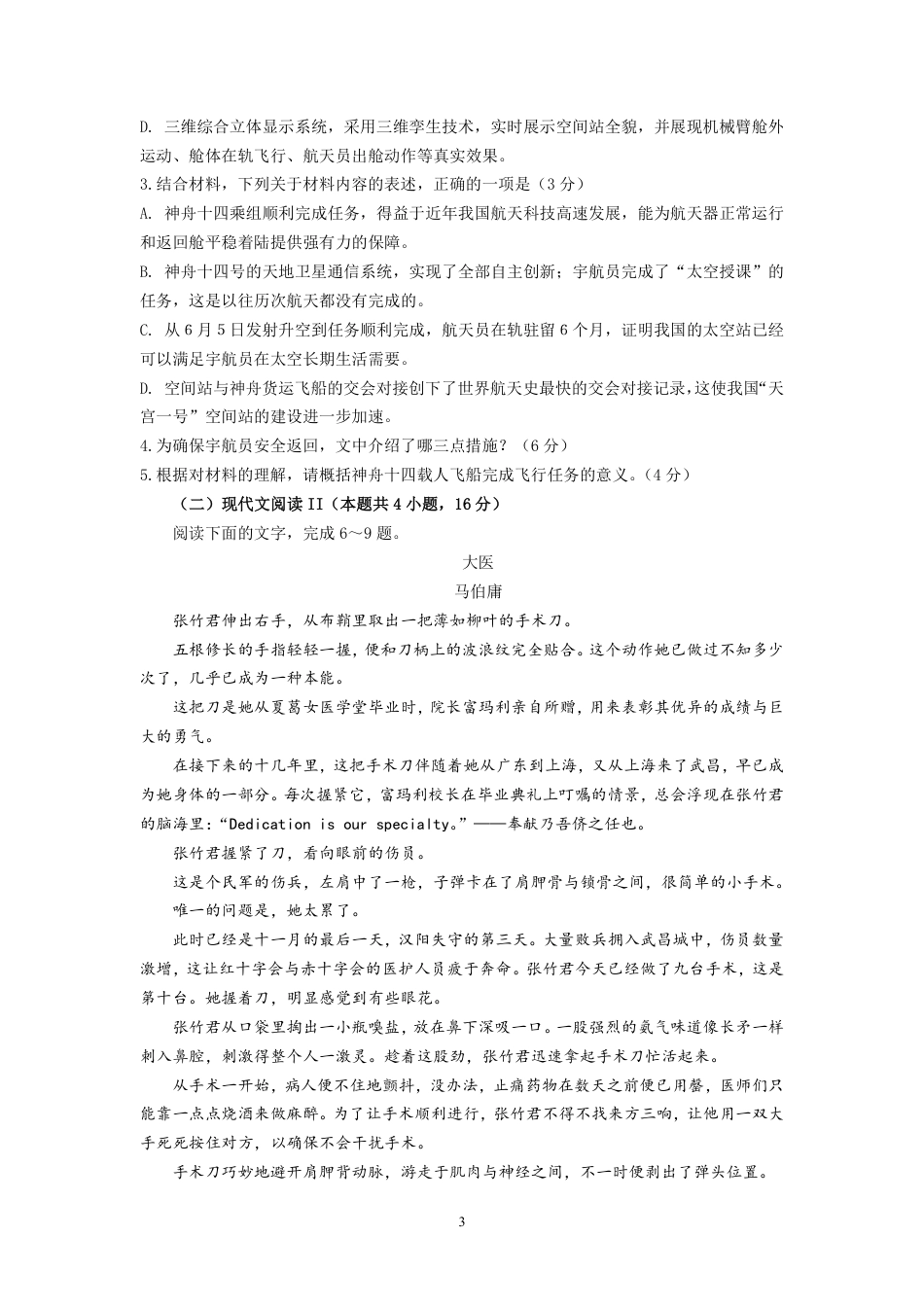 辽宁省沈阳市第二中学2024-2025学年高一上学期10月学科检测试题 语文 PDF版含解析（可编辑）高一语文 模拟题.pdf