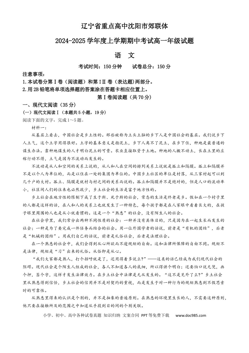 辽宁省沈阳市郊联体2024-2025学年高一上学期11月期中考试语文试题（含答案）高一语文 模拟题.docx