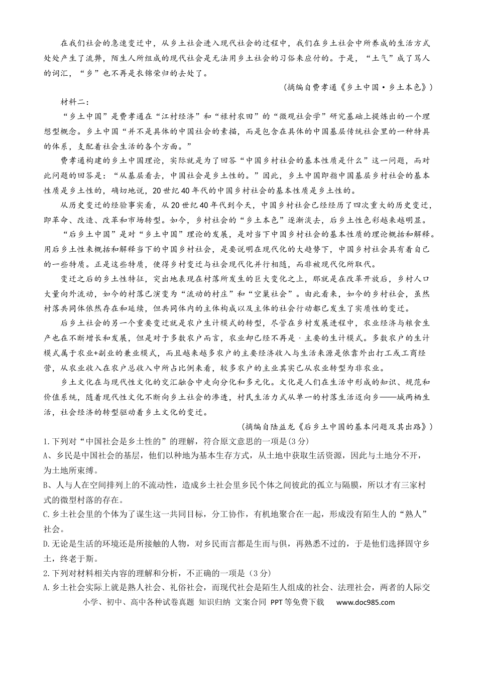辽宁省沈阳市郊联体2024-2025学年高一上学期11月期中考试语文试题（含答案）高一语文 模拟题.docx