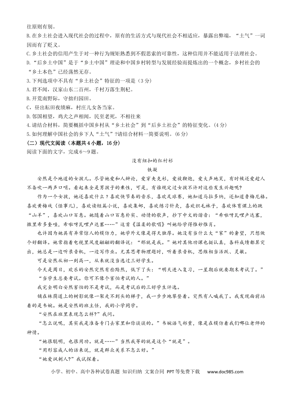 辽宁省沈阳市郊联体2024-2025学年高一上学期11月期中考试语文试题（含答案）高一语文 模拟题.docx