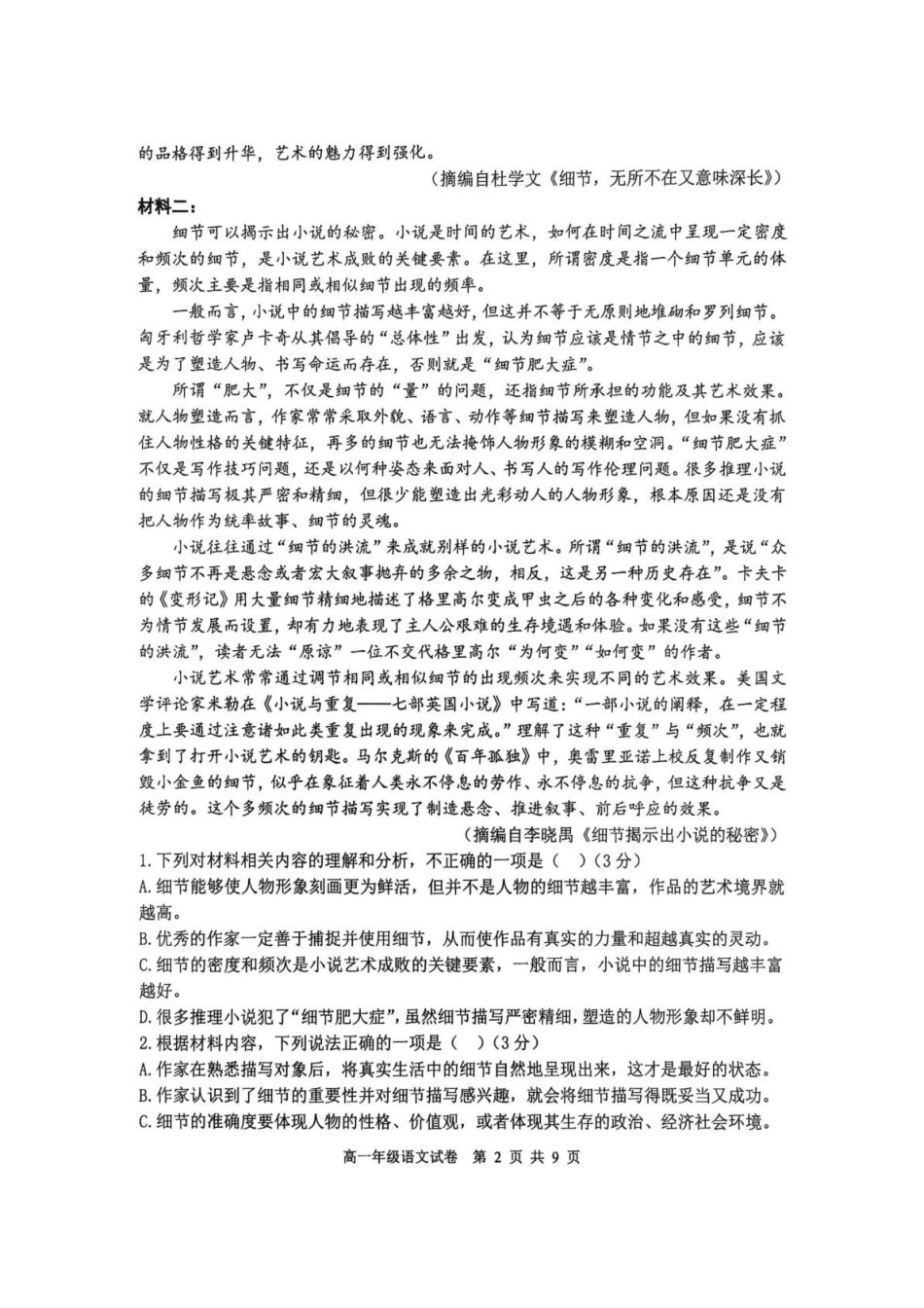 辽宁省沈阳市五校联考2024-2025学年度高一下学期期末语文试题（PDF版，含答案）高一语文 模拟题.pdf