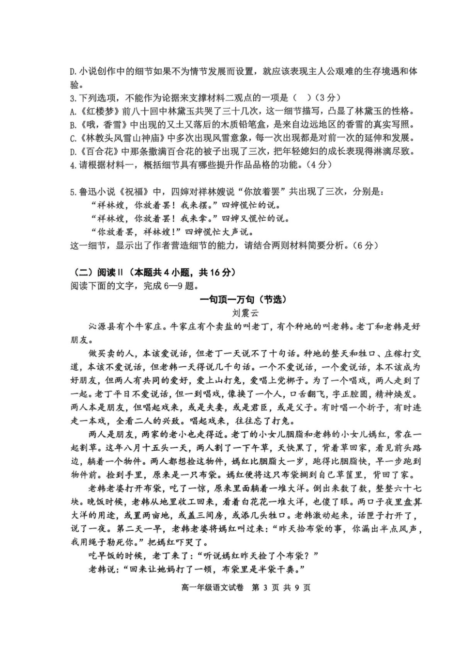辽宁省沈阳市五校联考2024-2025学年度高一下学期期末语文试题（PDF版，含答案）高一语文 模拟题.pdf