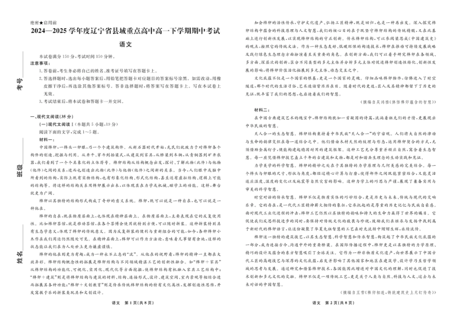辽宁省县域重点高中2024-2025学年高一下学期期中语文试卷（PDF版，含答案）高一语文 模拟题.pdf