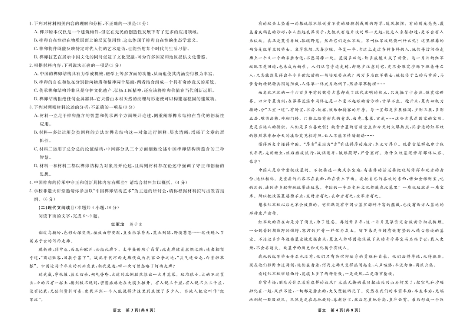辽宁省县域重点高中2024-2025学年高一下学期期中语文试卷（PDF版，含答案）高一语文 模拟题.pdf