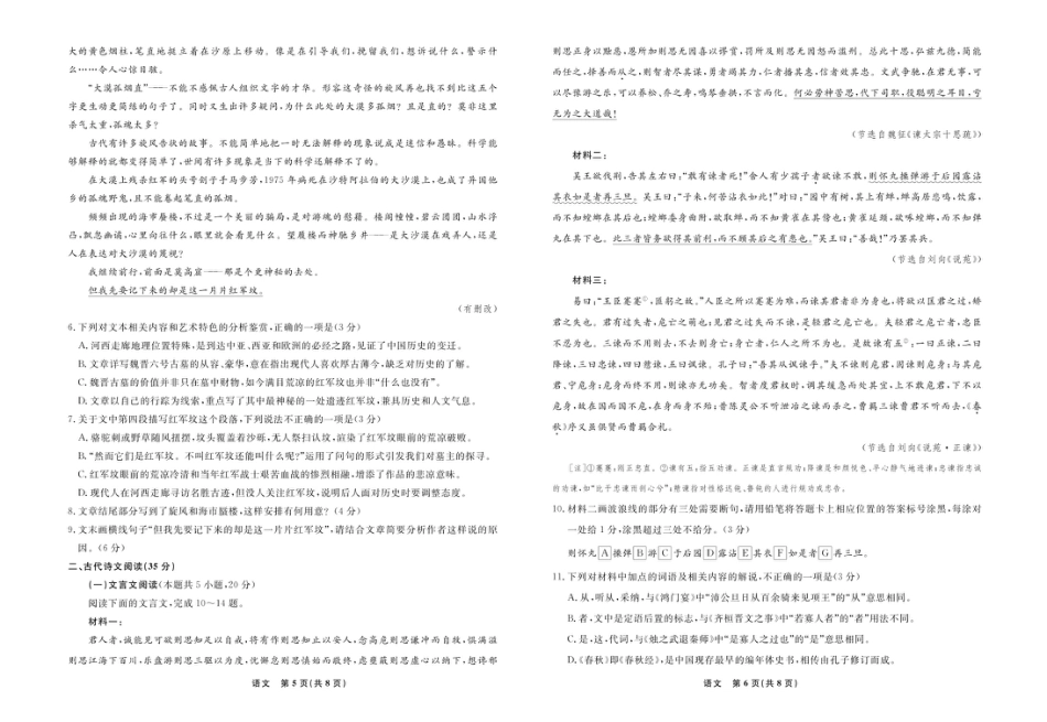 辽宁省县域重点高中2024-2025学年高一下学期期中语文试卷（PDF版，含答案）高一语文 模拟题.pdf