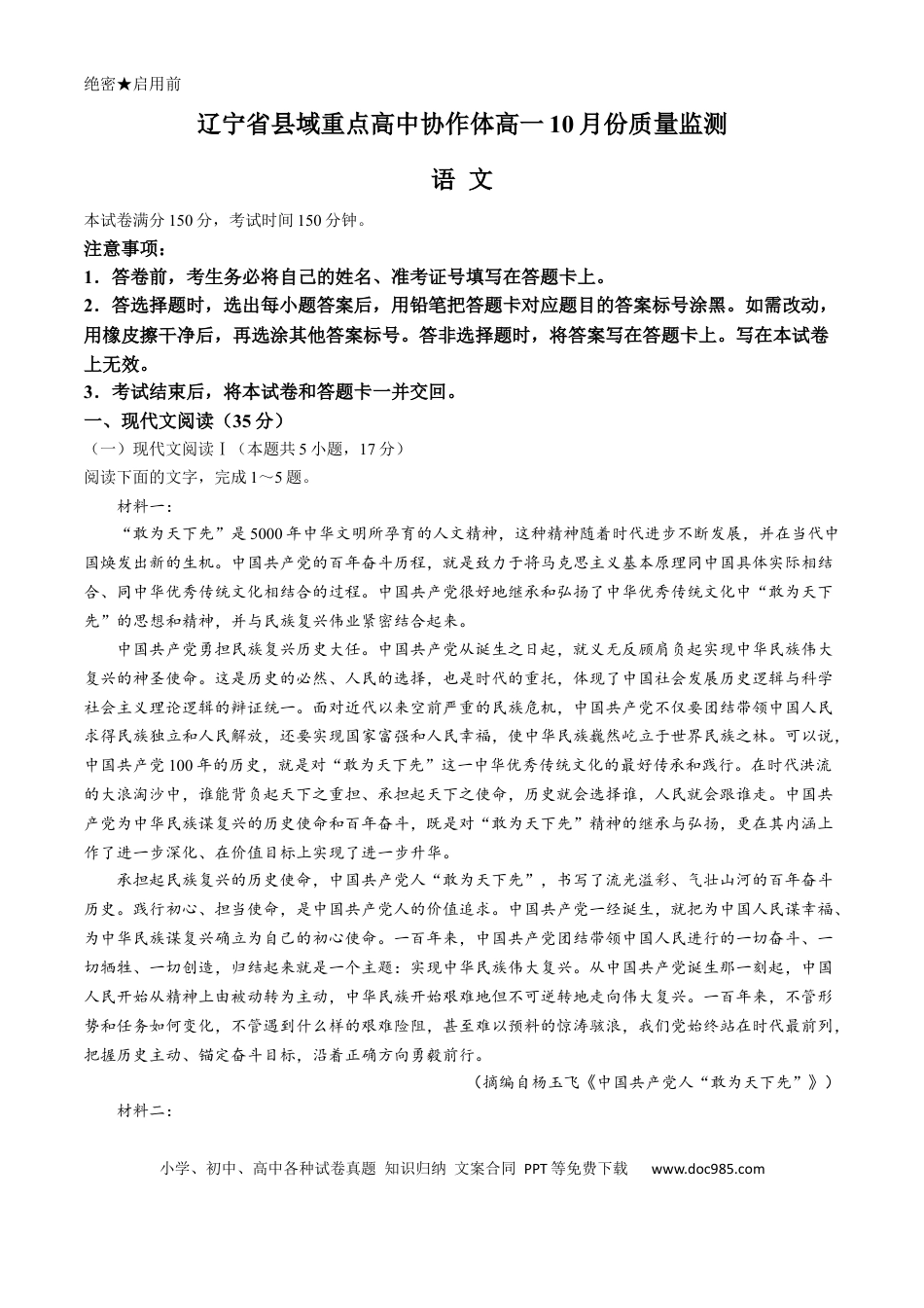辽宁省县域重点高中协作体2024~2025学年高一上学期10月质量监测试题 语文 Word版含解析高一语文 模拟题.docx