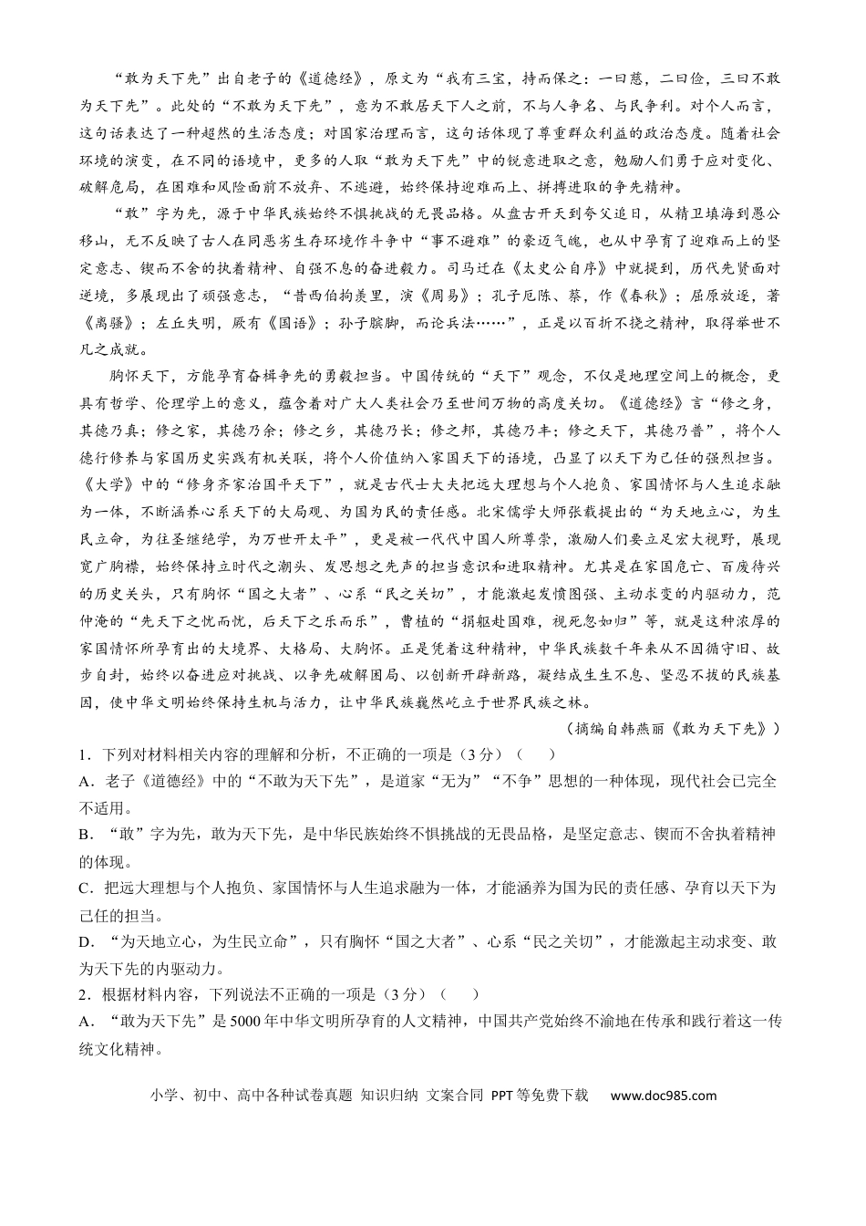 辽宁省县域重点高中协作体2024~2025学年高一上学期10月质量监测试题 语文 Word版含解析高一语文 模拟题.docx