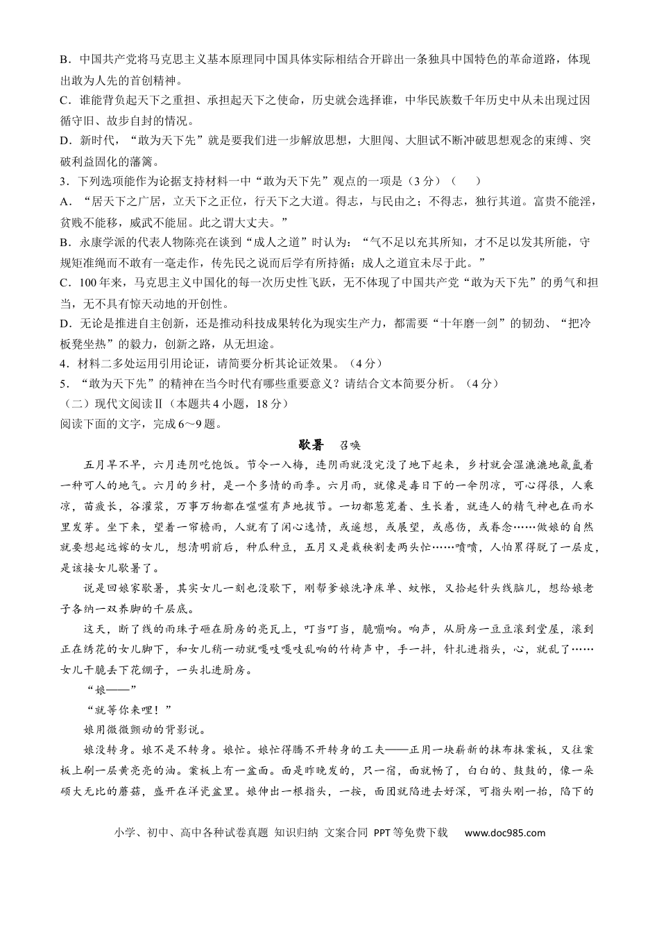 辽宁省县域重点高中协作体2024~2025学年高一上学期10月质量监测试题 语文 Word版含解析高一语文 模拟题.docx