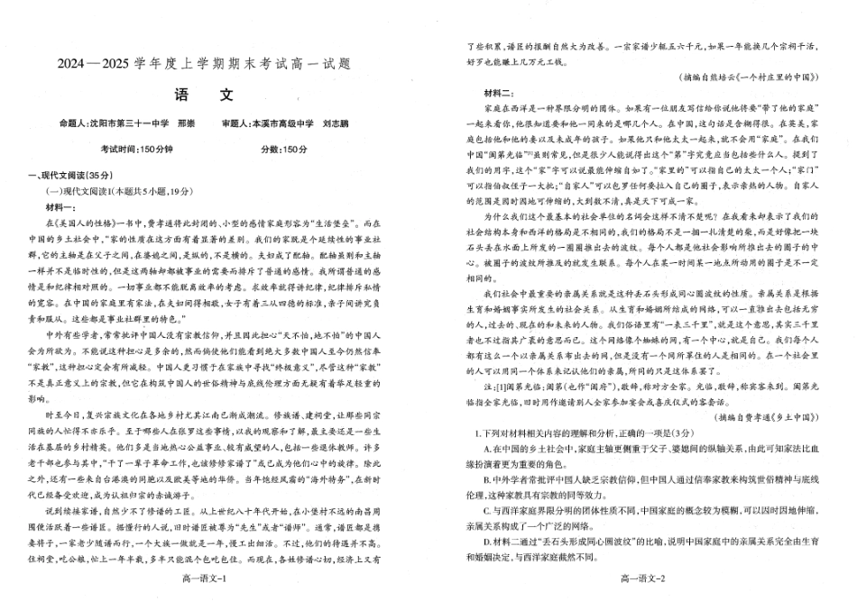 辽宁省重点中学协作校2024-2025学年高一上学期1月期末考试语文试题高一语文 模拟题.pdf