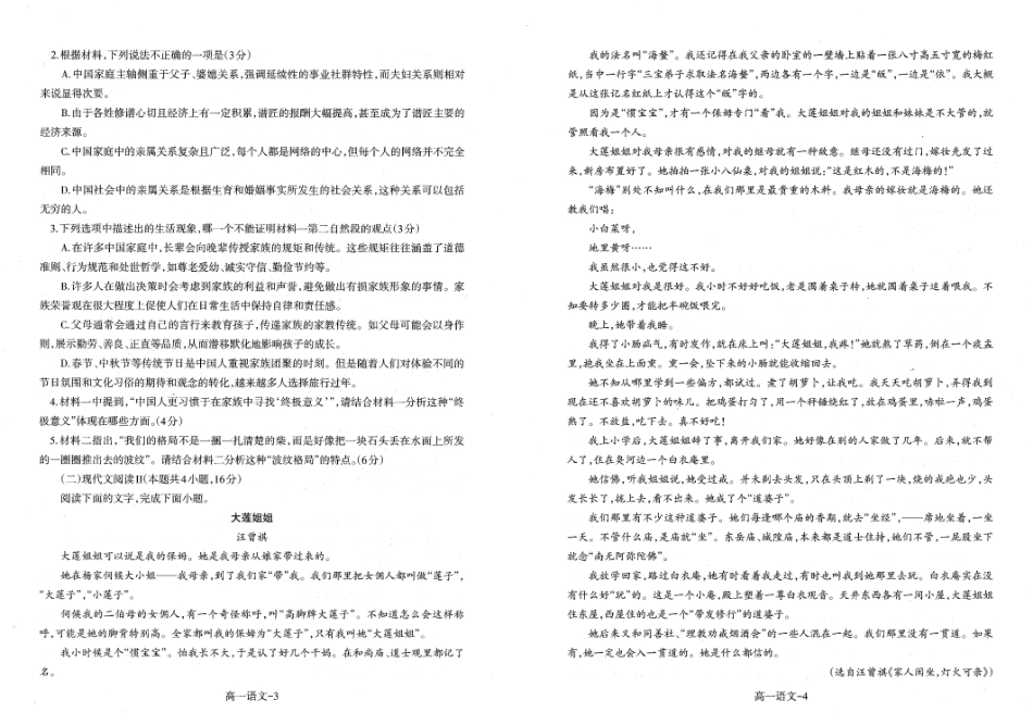 辽宁省重点中学协作校2024-2025学年高一上学期1月期末考试语文试题高一语文 模拟题.pdf