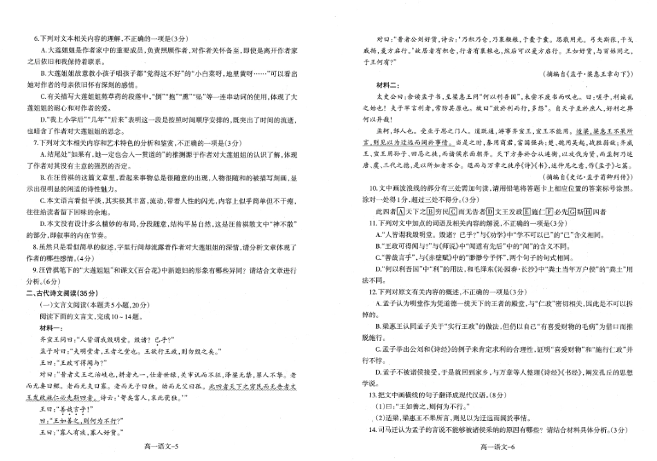 辽宁省重点中学协作校2024-2025学年高一上学期1月期末考试语文试题高一语文 模拟题.pdf