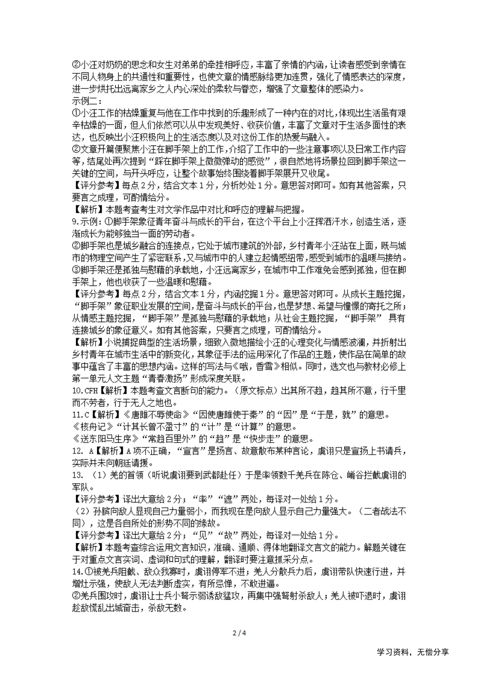 柳州市2024-12月高一联考语文答案高一语文 模拟题.pdf