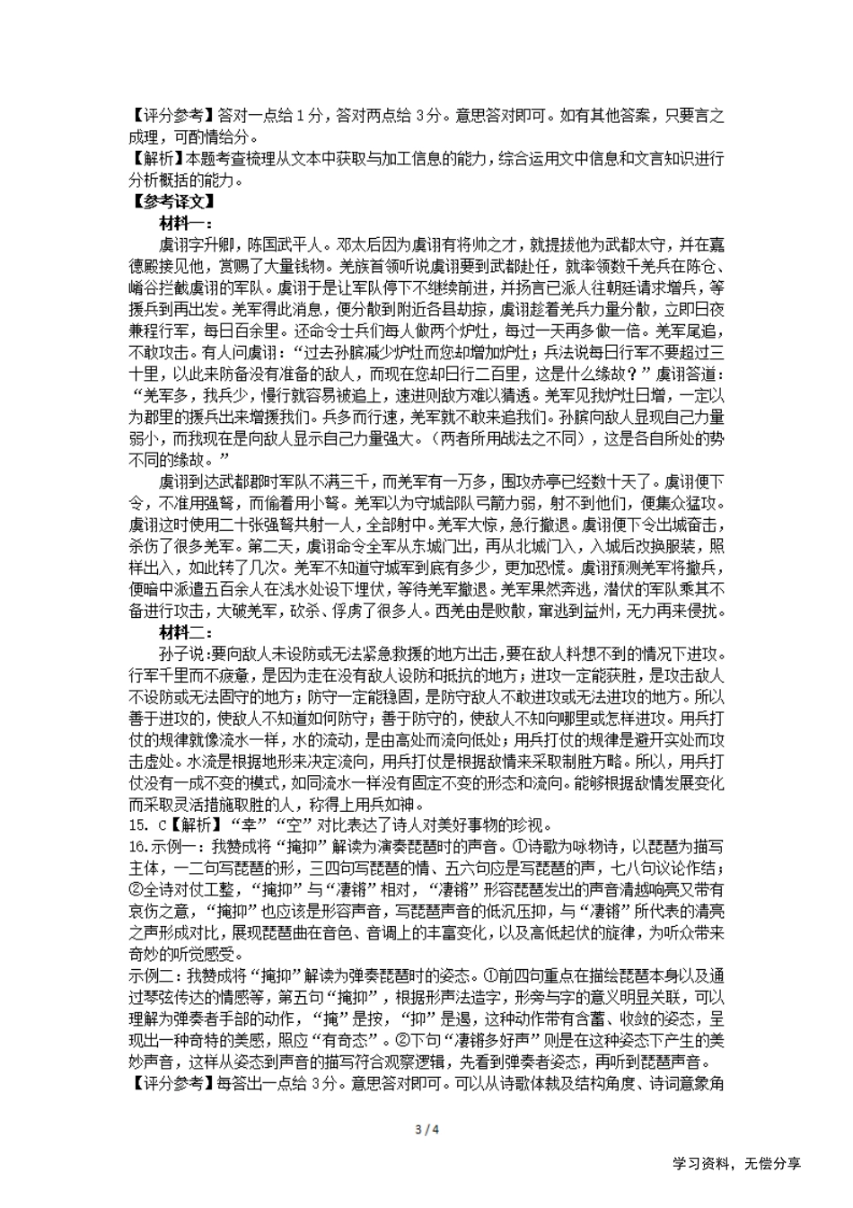 柳州市2024-12月高一联考语文答案高一语文 模拟题.pdf