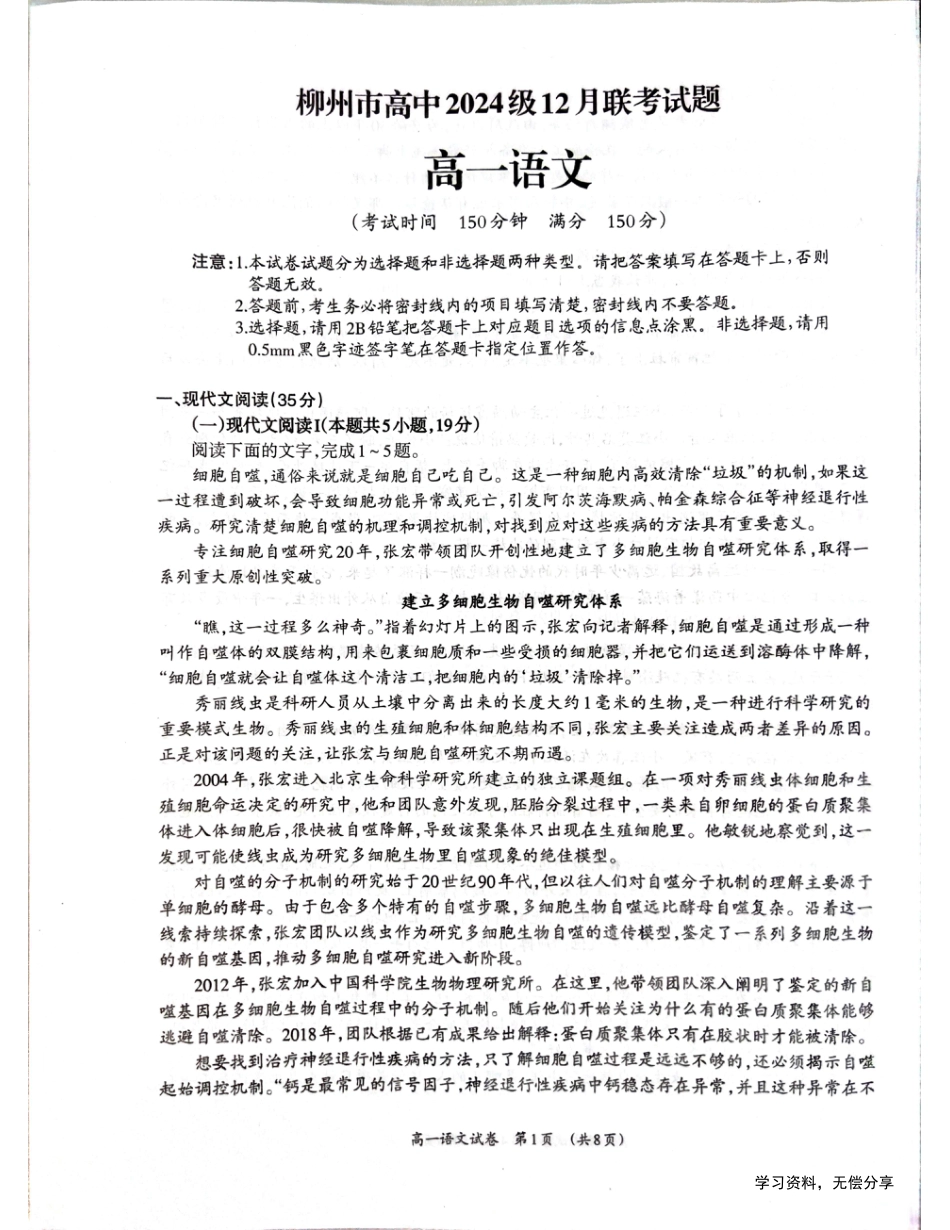 柳州市2024-12月高一联考语文试卷高一语文 模拟题.pdf
