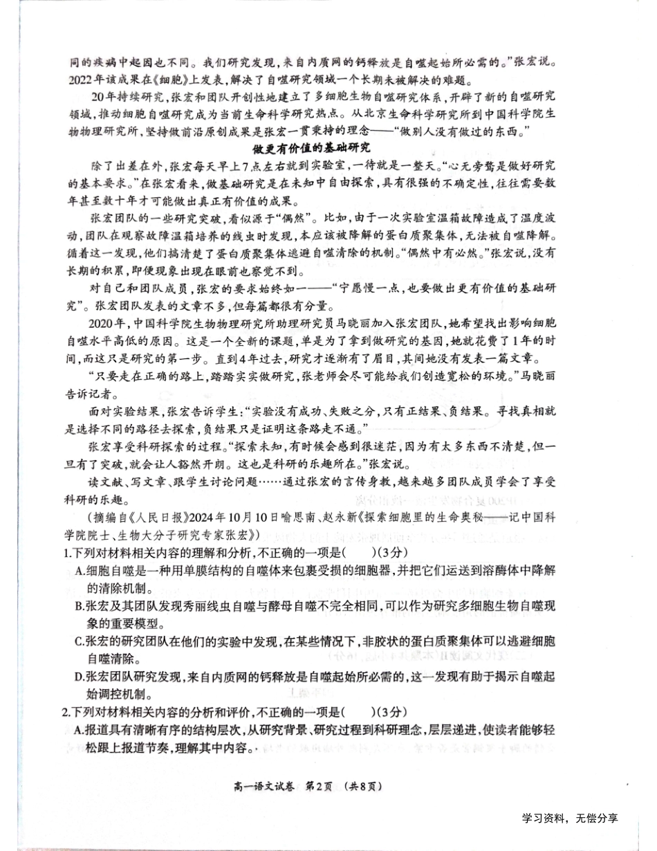 柳州市2024-12月高一联考语文试卷高一语文 模拟题.pdf