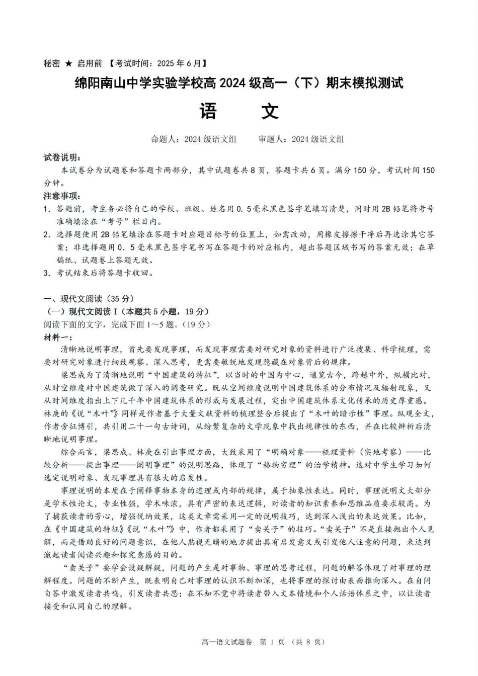 绵阳南山中学实验学校2024-2025学年高一下学期期末模拟测试语文试卷高一语文 模拟题.pdf