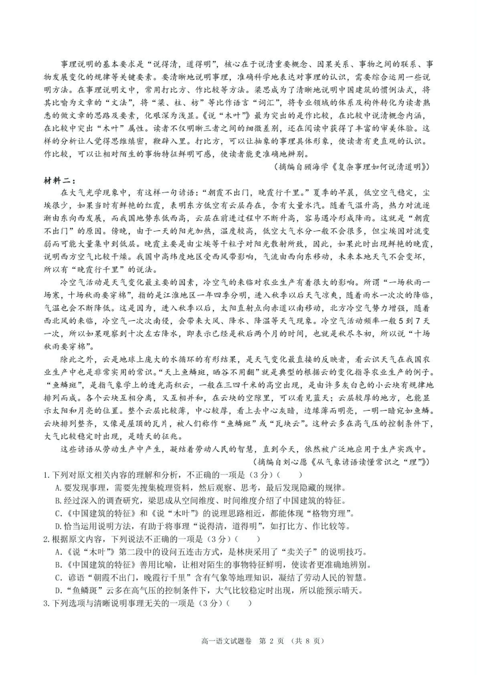 绵阳南山中学实验学校2024-2025学年高一下学期期末模拟测试语文试卷高一语文 模拟题.pdf