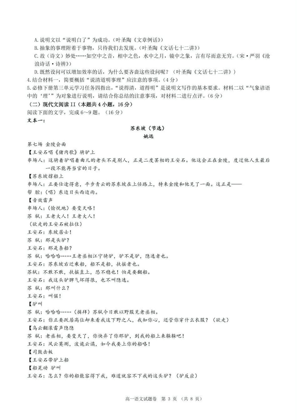 绵阳南山中学实验学校2024-2025学年高一下学期期末模拟测试语文试卷高一语文 模拟题.pdf