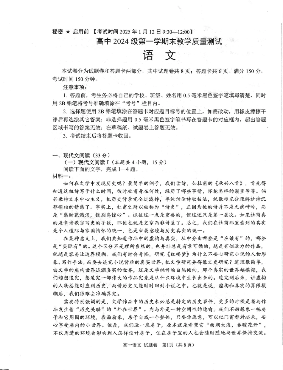绵阳市高中2024级第一学期期末教学质量测试 语文高一语文 模拟题.pdf