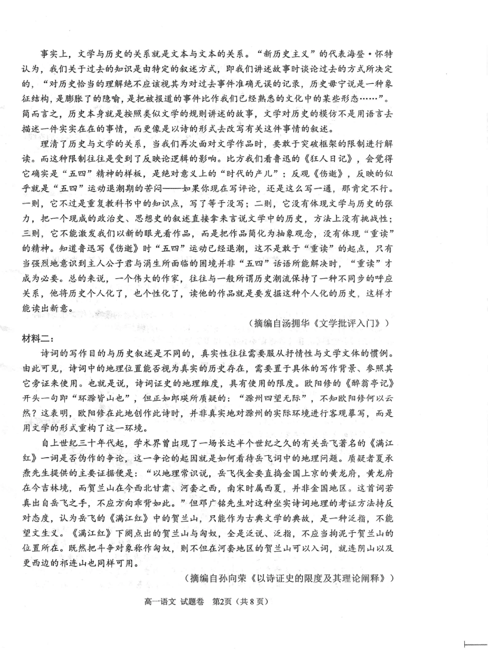 绵阳市高中2024级第一学期期末教学质量测试 语文高一语文 模拟题.pdf