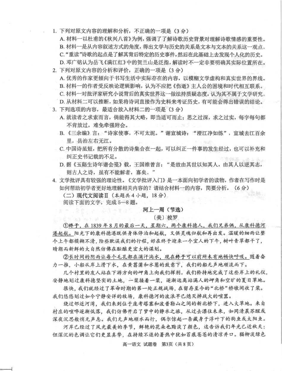 绵阳市高中2024级第一学期期末教学质量测试 语文高一语文 模拟题.pdf