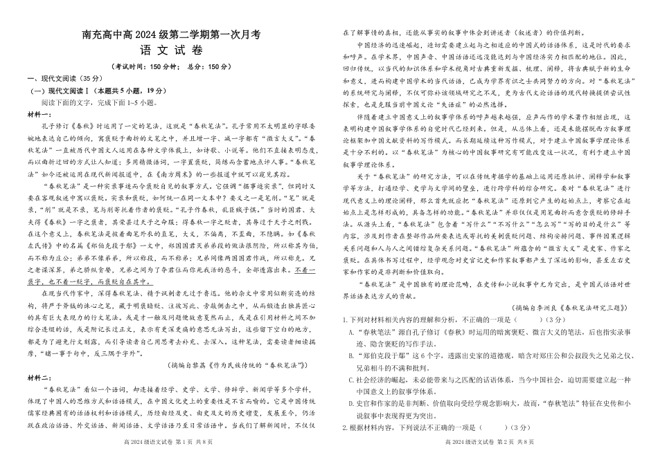 南充高中高2024级第二学期第一次月考 语文(1)高一语文 模拟题.pdf
