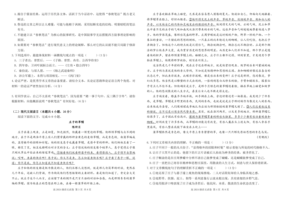 南充高中高2024级第二学期第一次月考 语文(1)高一语文 模拟题.pdf