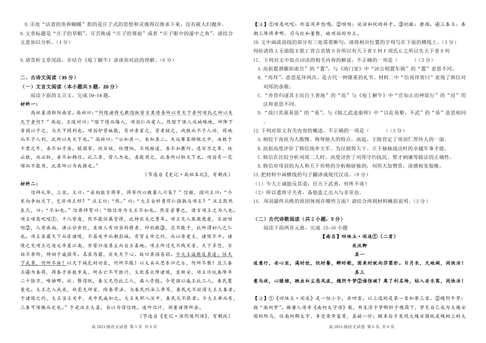 南充高中高2024级第二学期第一次月考 语文(1)高一语文 模拟题.pdf