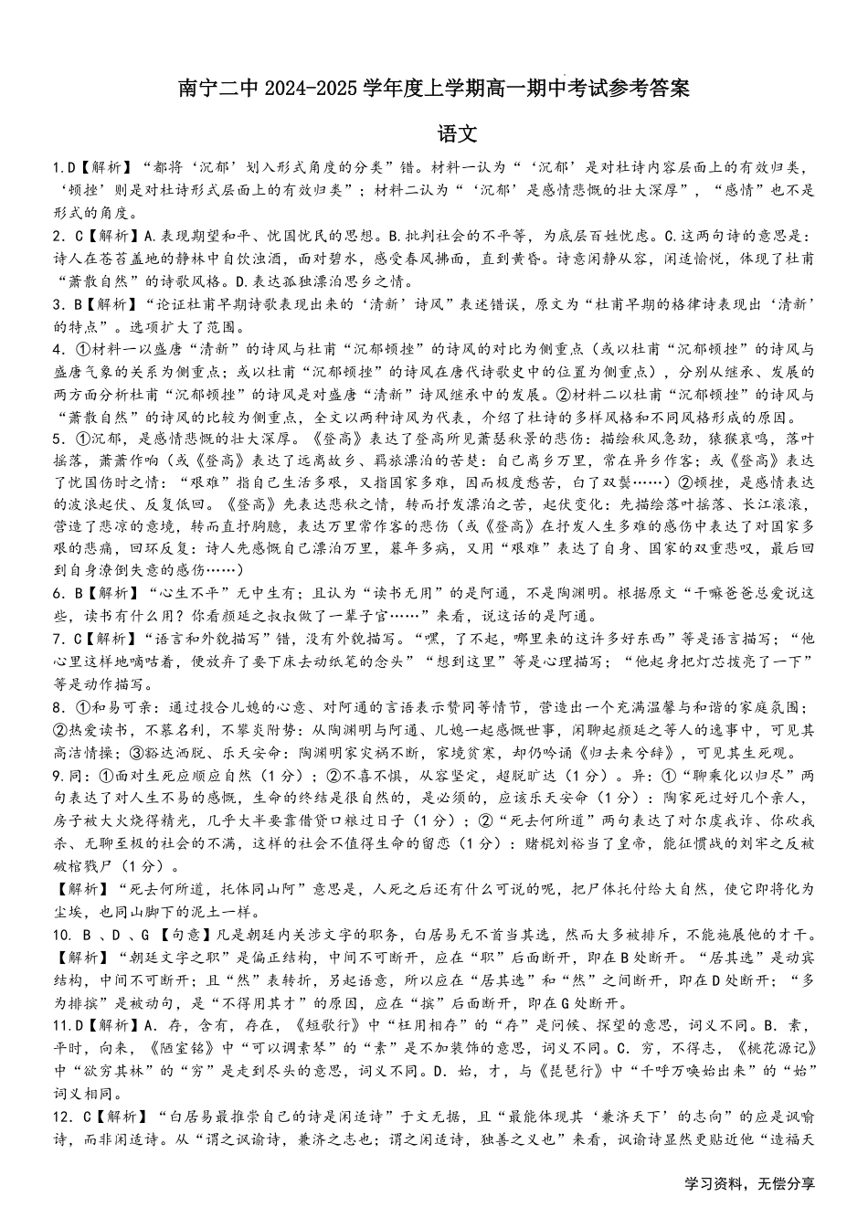 南宁二中2024年秋季期中高一语文答案高一语文 模拟题.pdf
