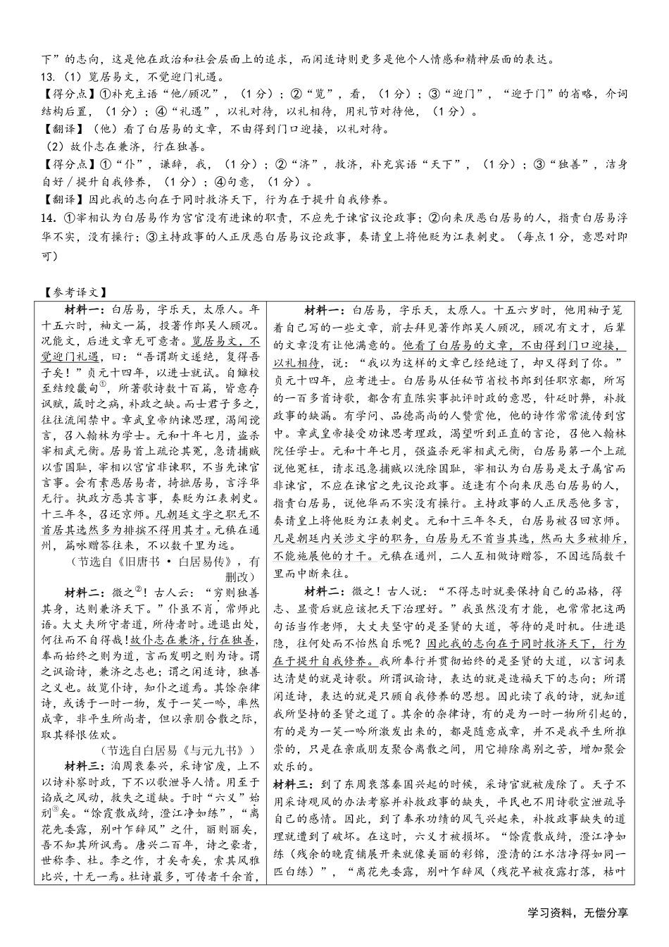 南宁二中2024年秋季期中高一语文答案高一语文 模拟题.pdf