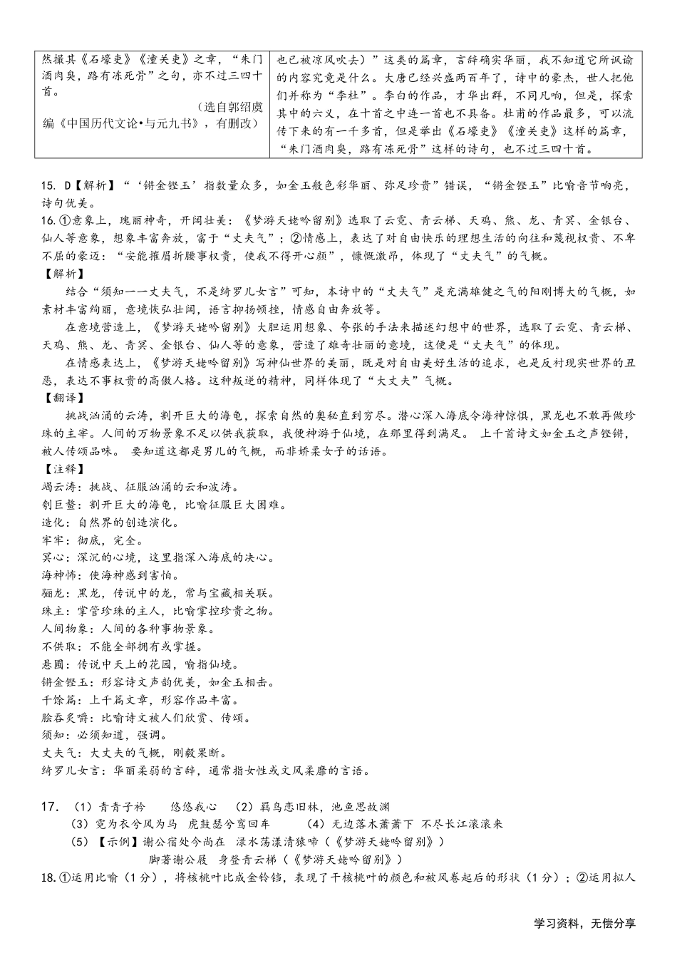 南宁二中2024年秋季期中高一语文答案高一语文 模拟题.pdf