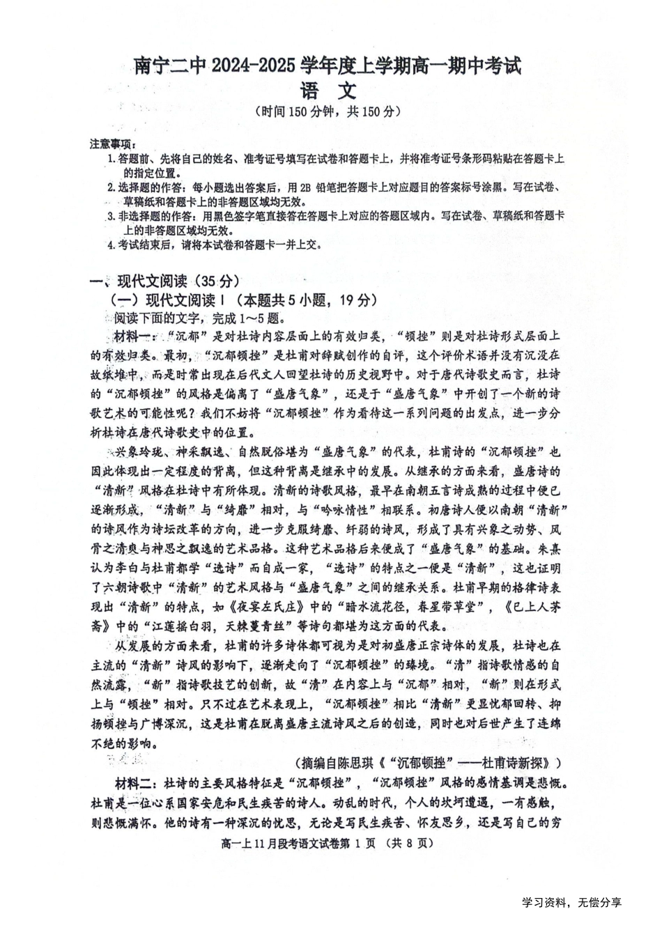 南宁二中2024年秋季期中高一语文试卷高一语文 模拟题.pdf