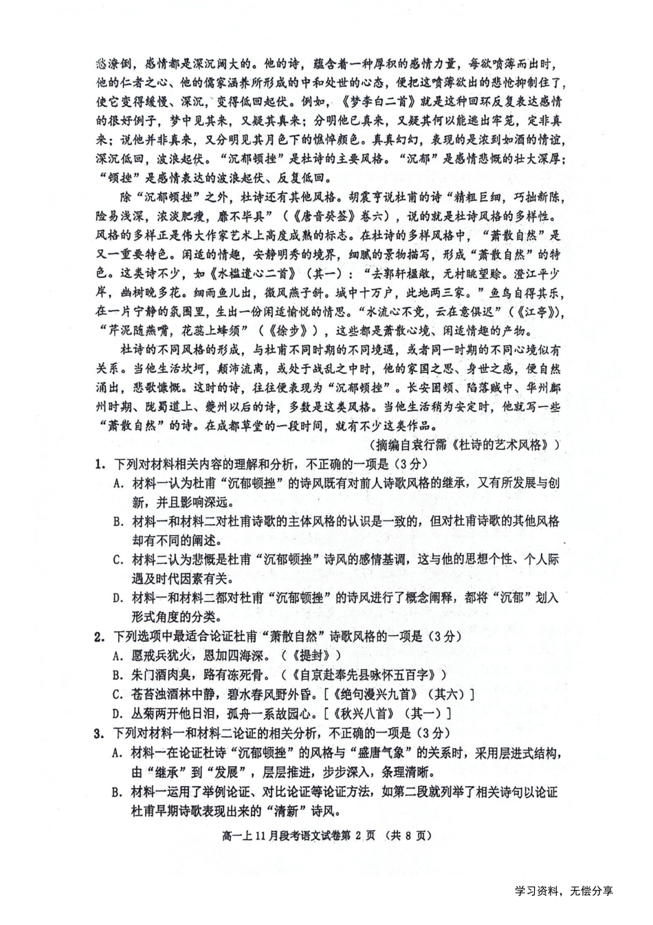 南宁二中2024年秋季期中高一语文试卷高一语文 模拟题.pdf