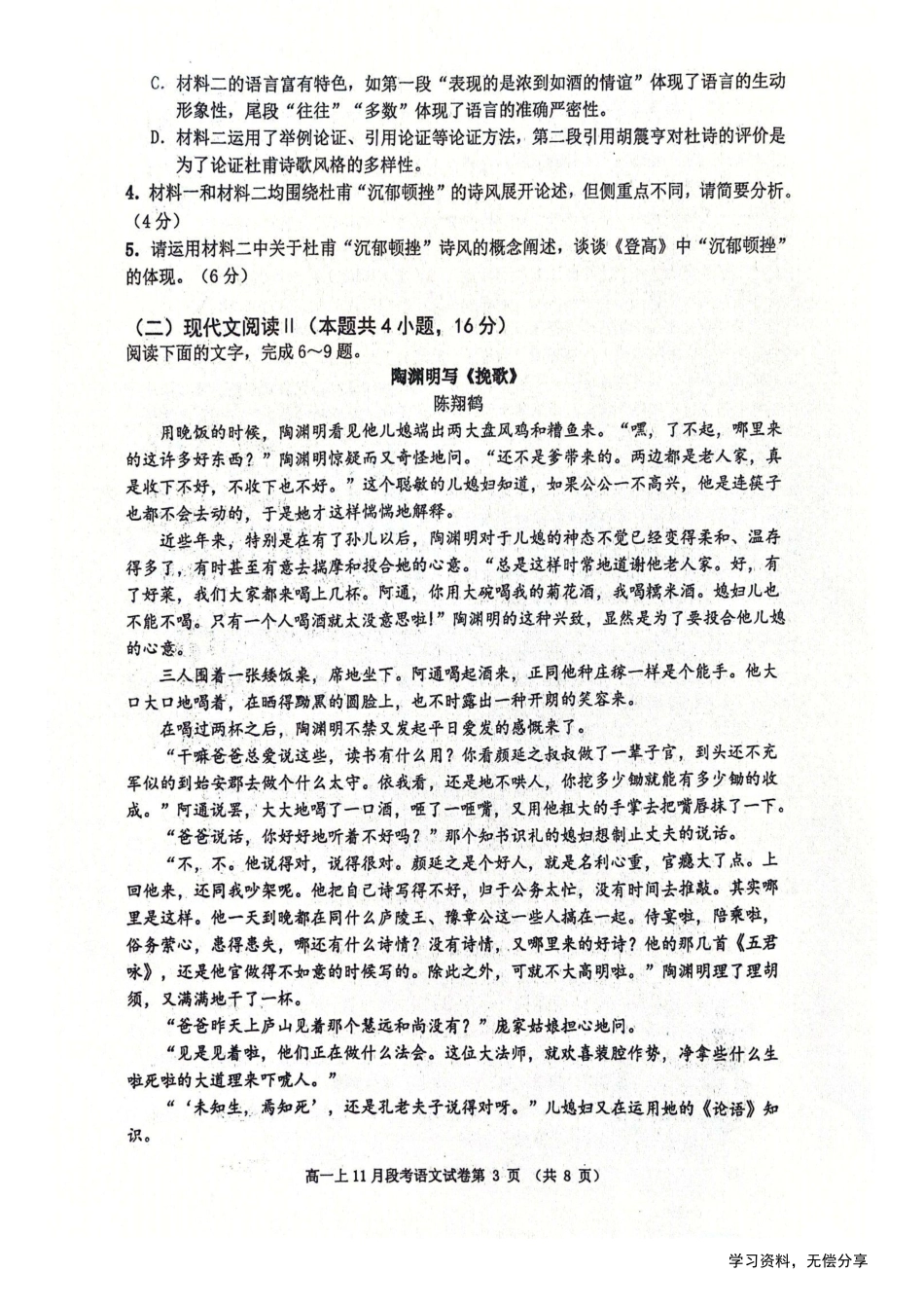 南宁二中2024年秋季期中高一语文试卷高一语文 模拟题.pdf