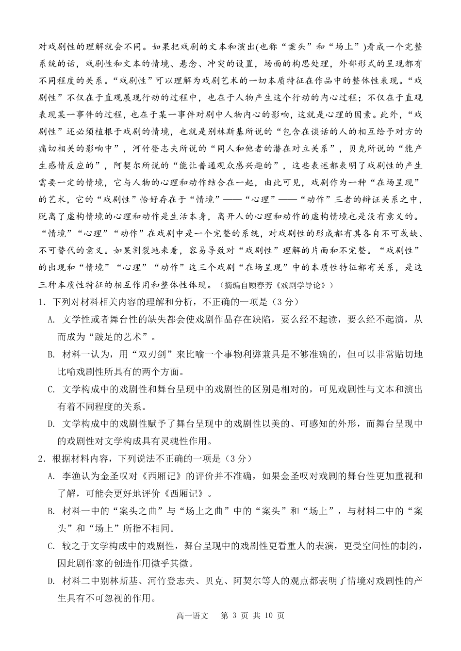 内蒙古赤峰二中2024级高一下学期第二次月考语文试卷（含答案）高一语文 模拟题.pdf