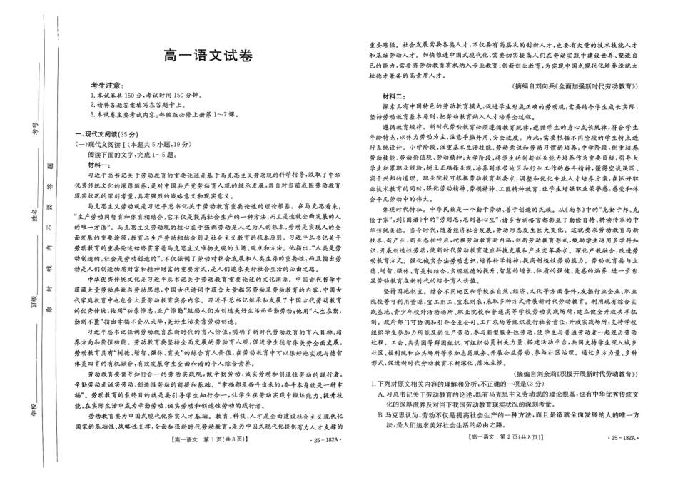 内蒙古赤峰市名校2024-2025学年高一上学期期中联考试题 语文 PDF版含答案高一语文 模拟题.pdf